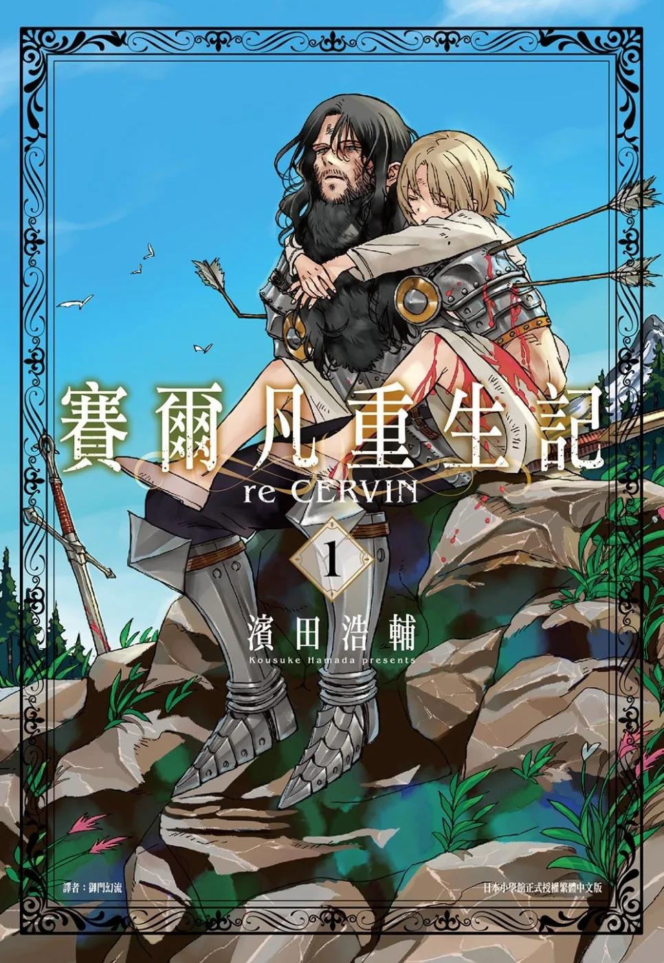 賽爾凡重生記(01)