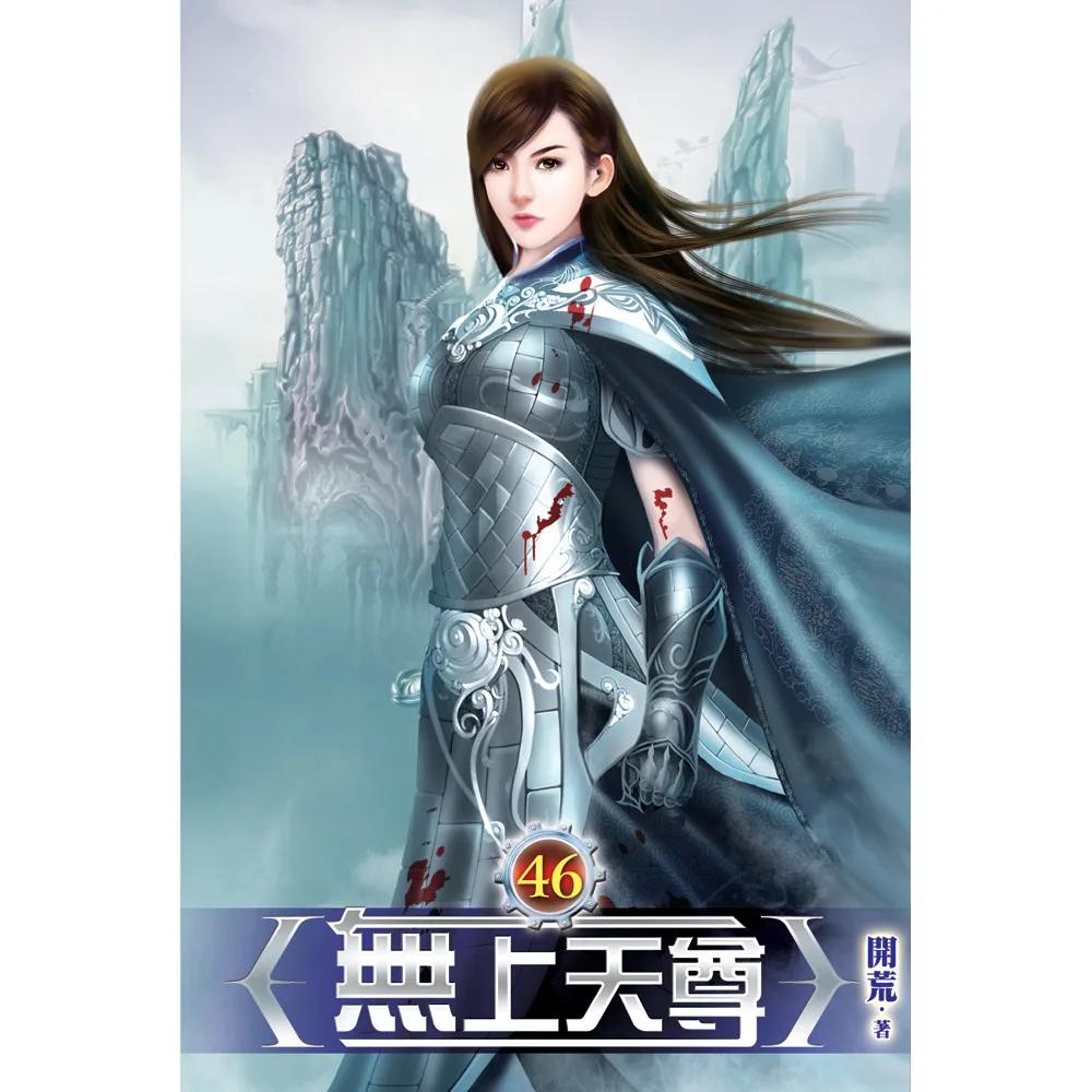 無上天尊46