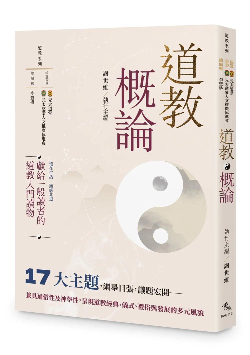 道教概論