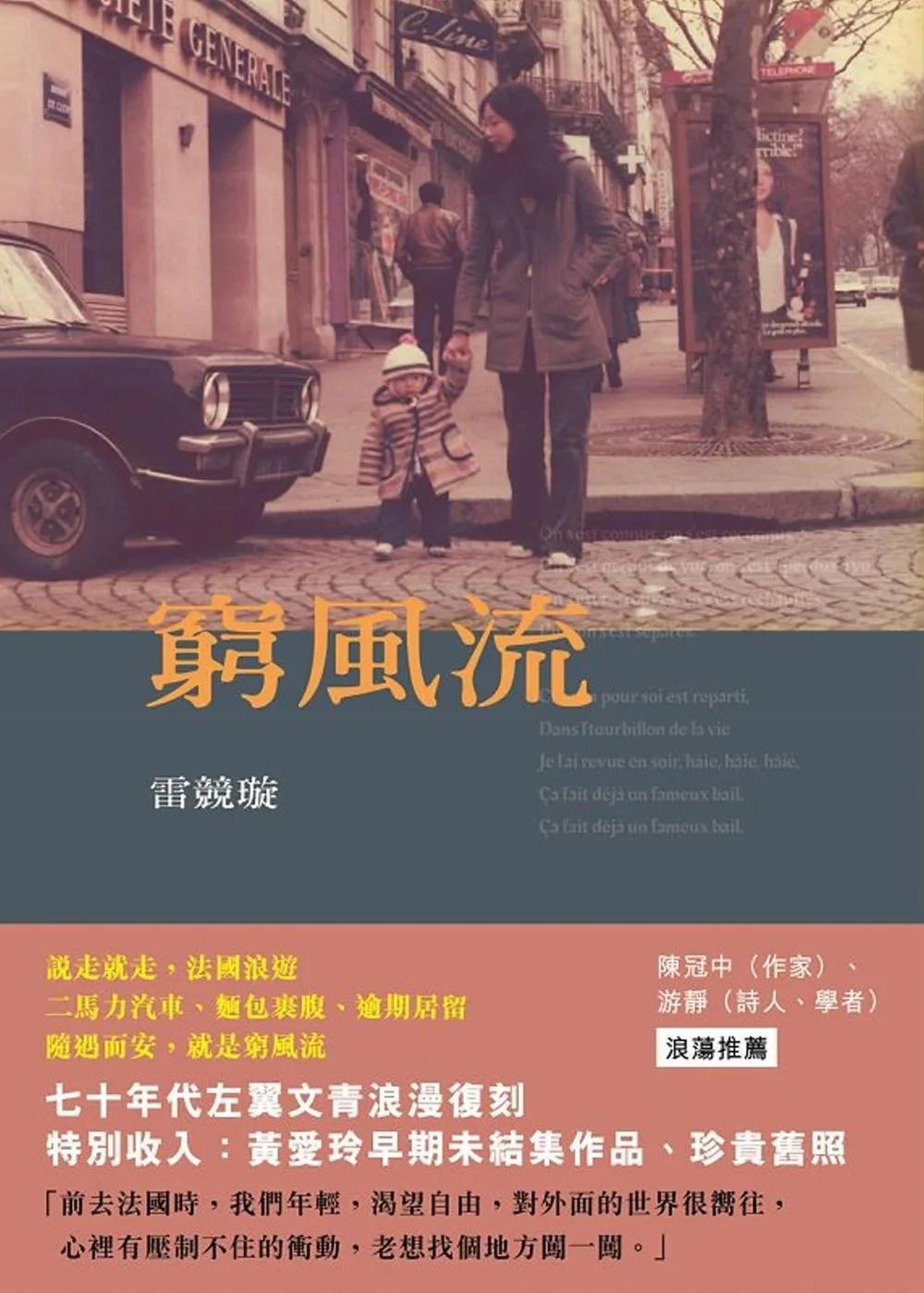 窮風流