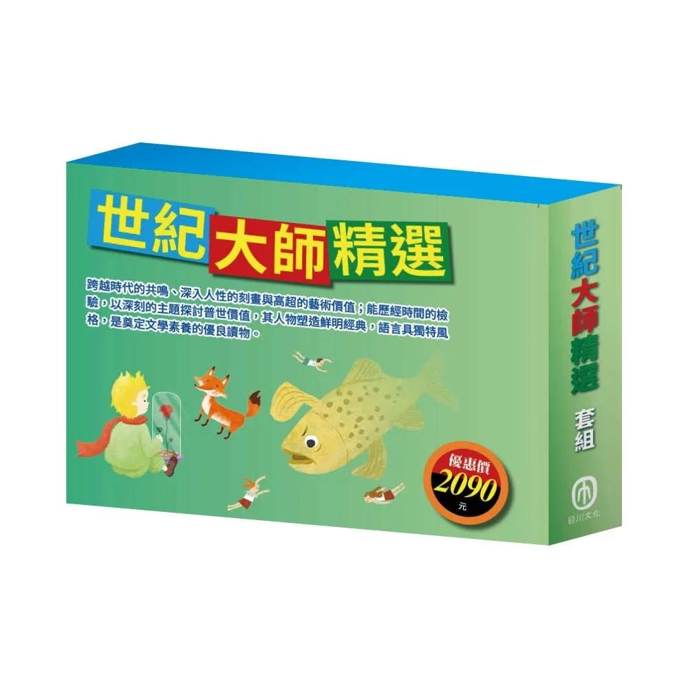 世紀大師精選  套組：（水孩子∕列那狐的故事∕怒海餘生∕愛的教育∕密室日記∕逆境勇者∕小王子∕小鹿斑比）