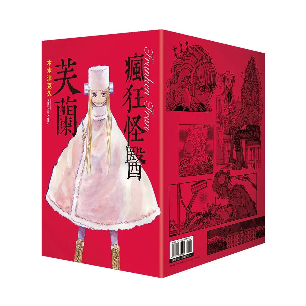 瘋狂怪醫芙蘭 限定盒裝