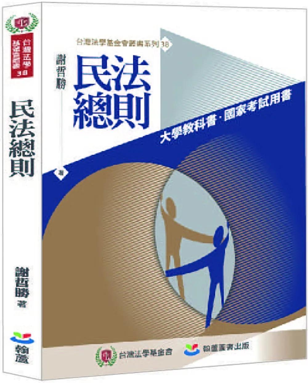 民法總則