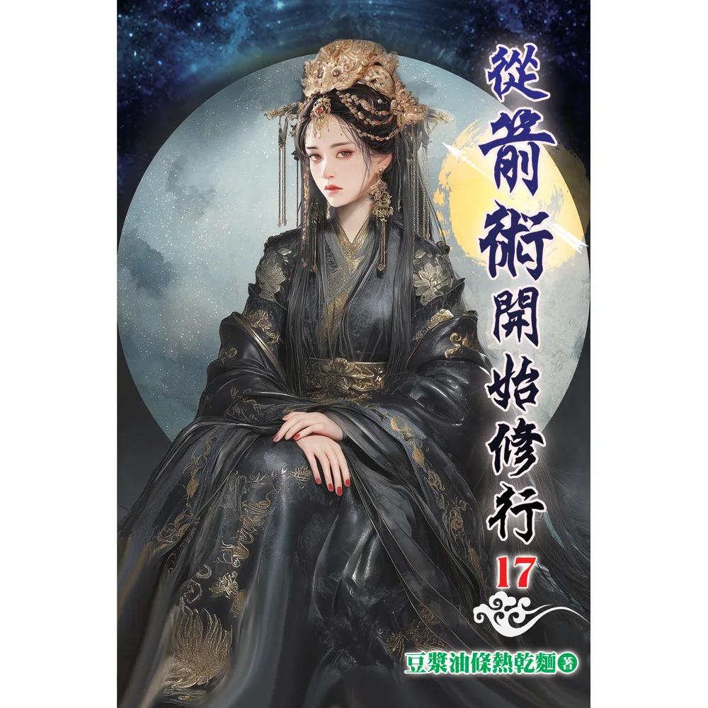 從箭術開始修行17