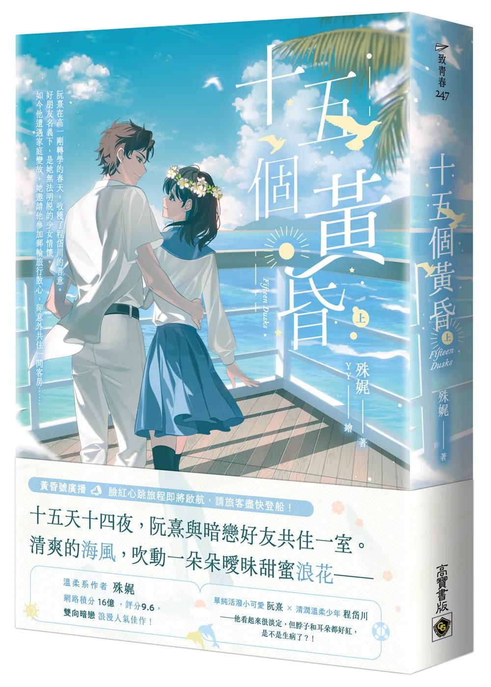 十五個黃昏（上）
