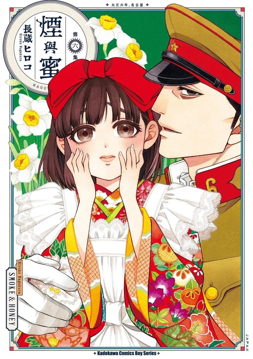 煙與蜜 (6)