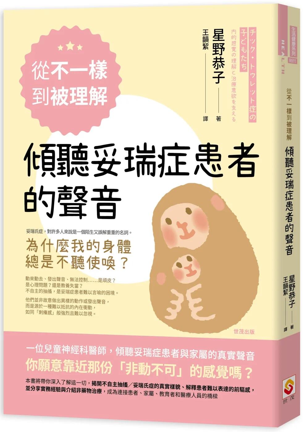 從「不一樣」到「被理解」，傾聽妥瑞症患者的聲音