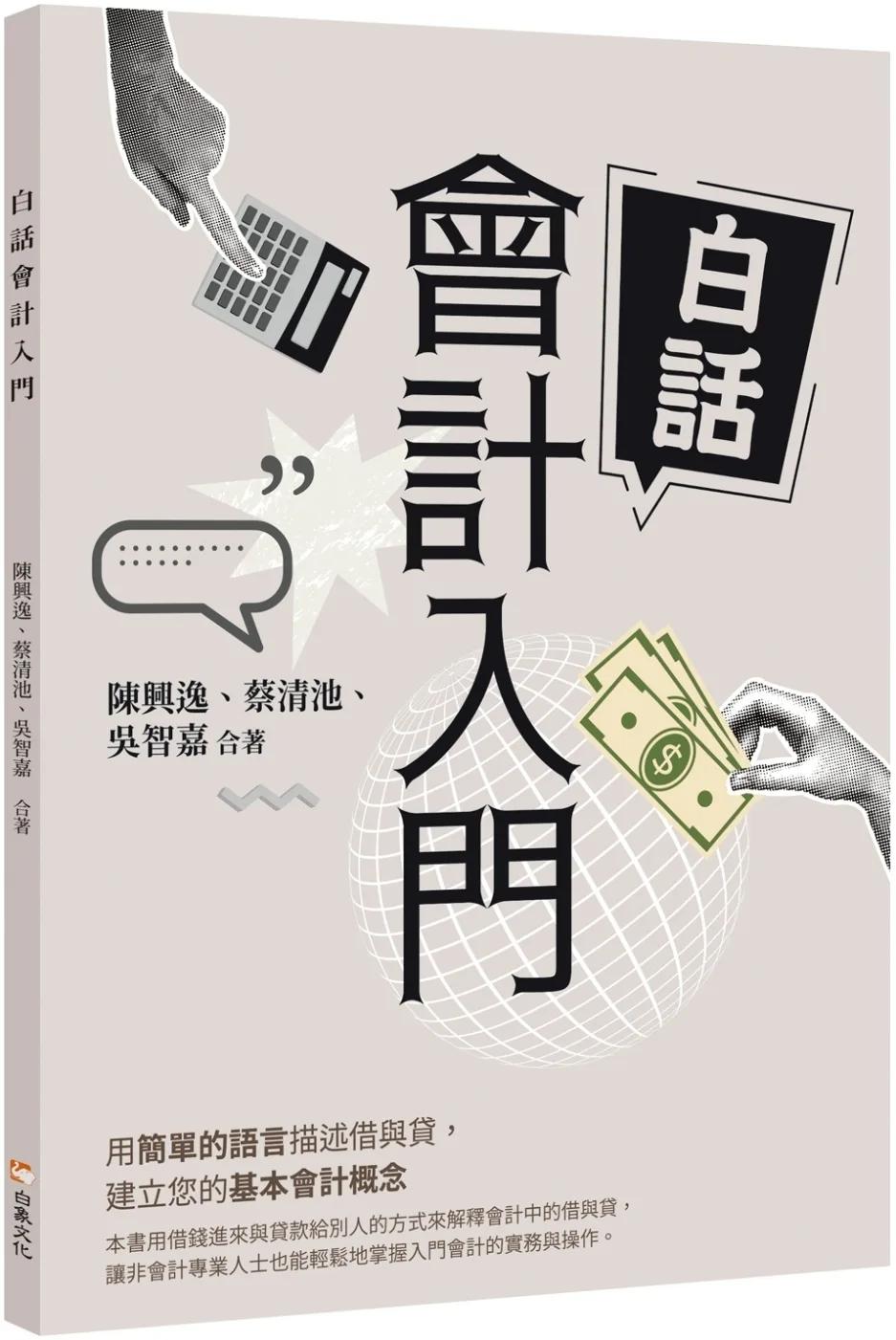 白話會計入門