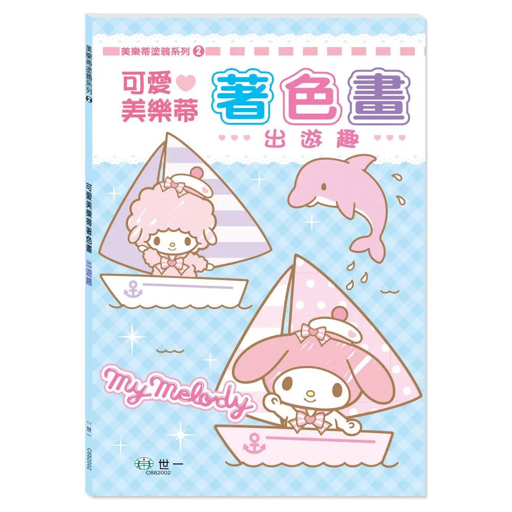 可愛美樂蒂著色畫:出遊趣