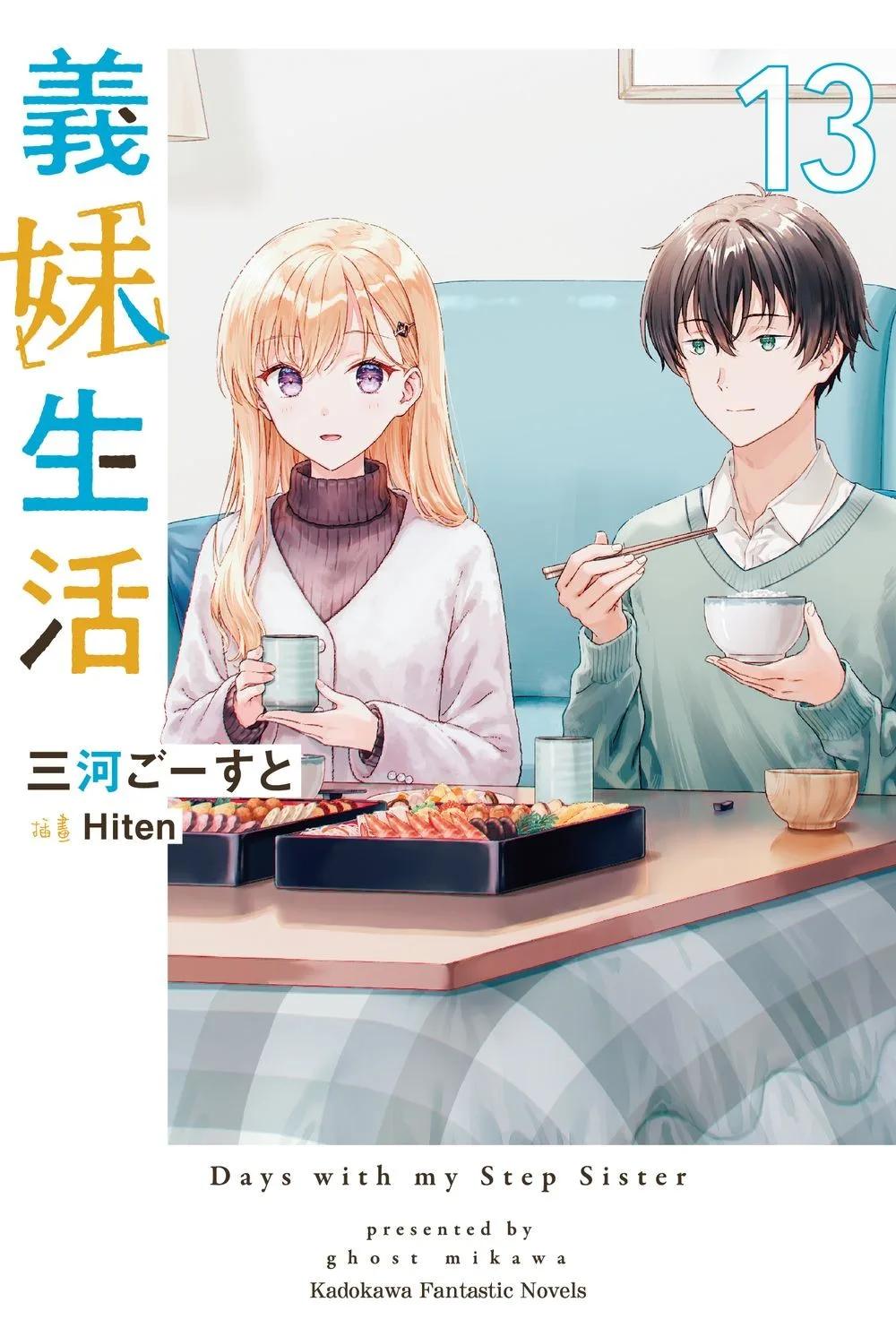 義妹生活 (13)