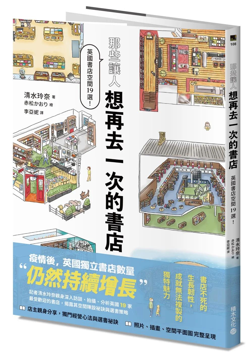那些讓人想再去一次的書店：：英國書店空間19選