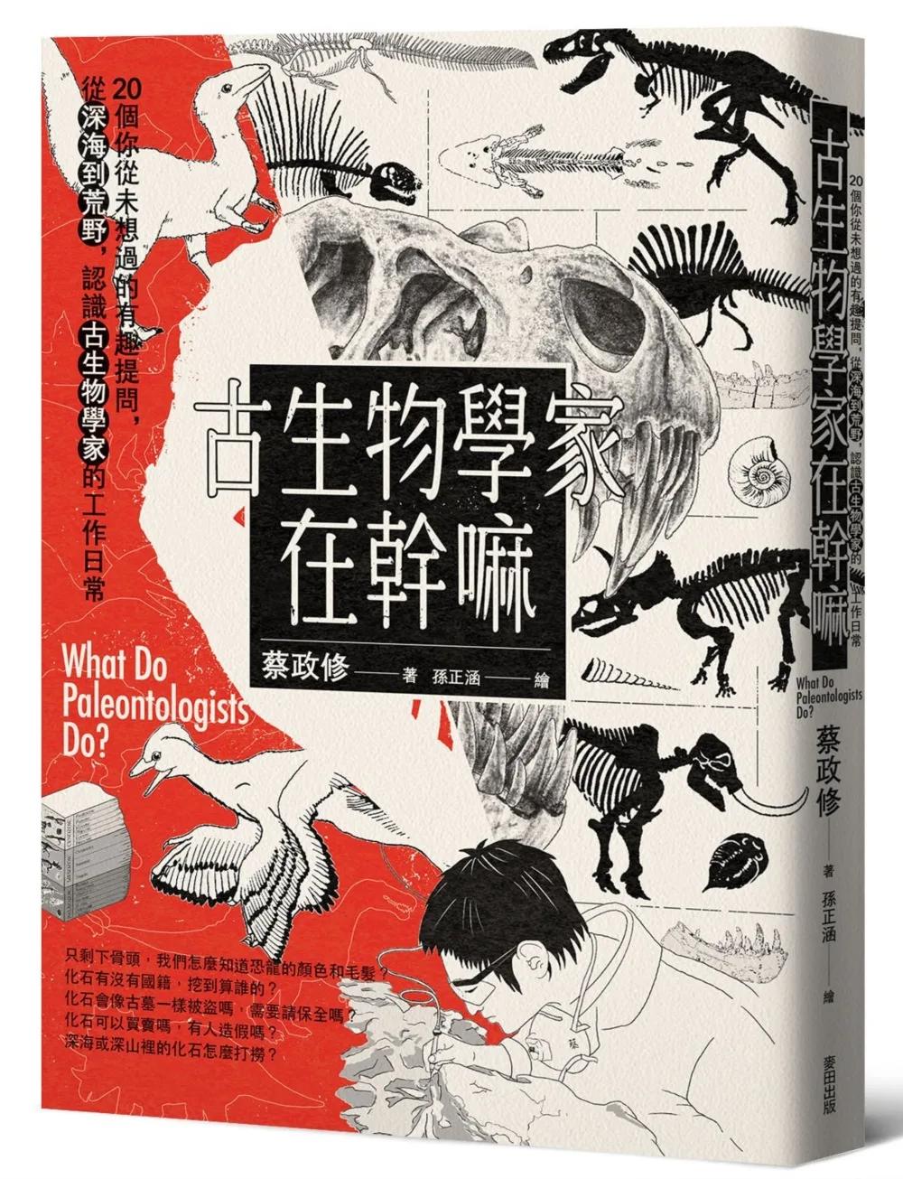 古生物學家在幹嘛