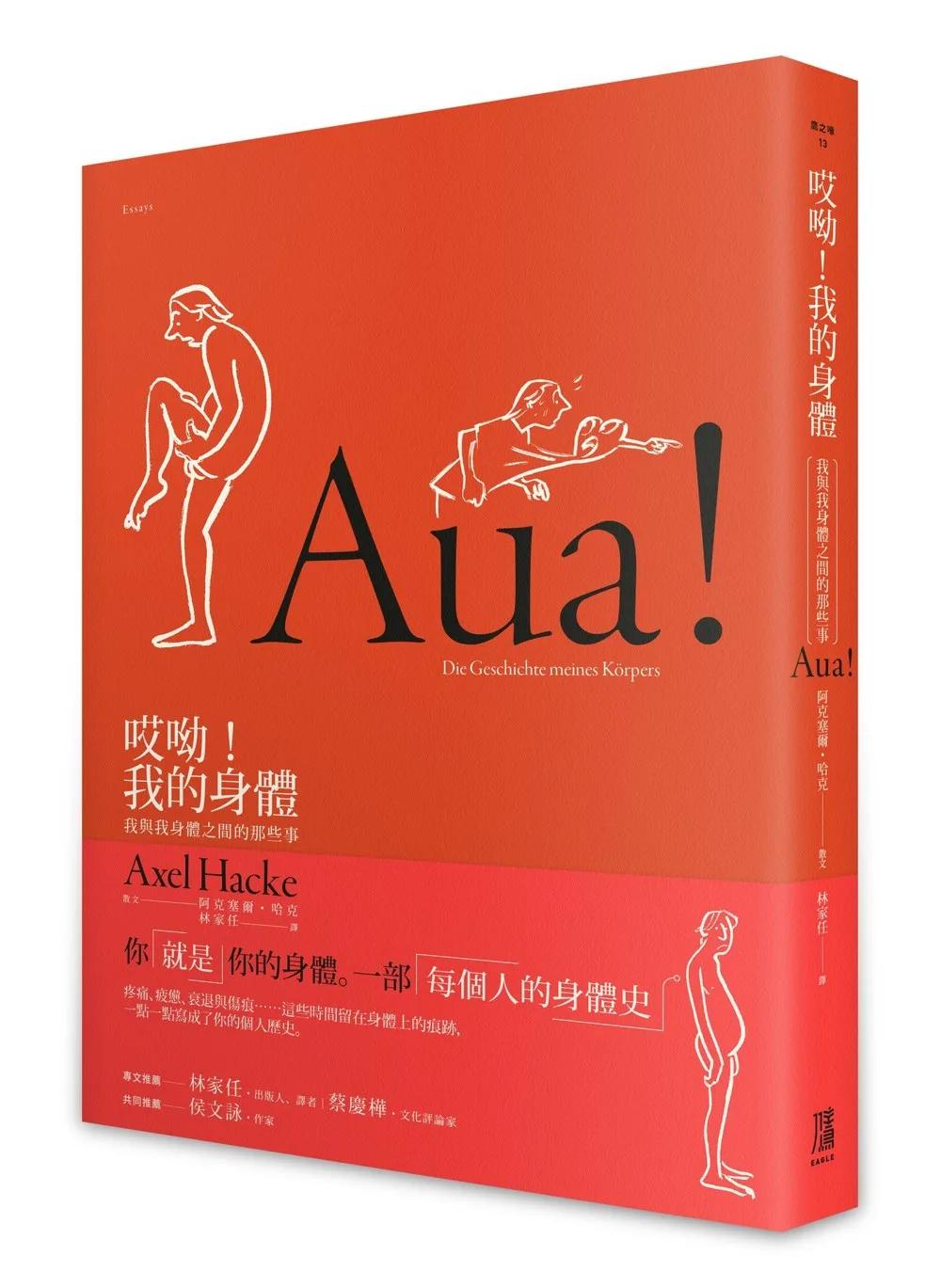 哎呦！我的身體：我與我身體之間的那些事