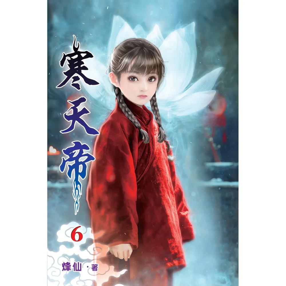 寒天帝06