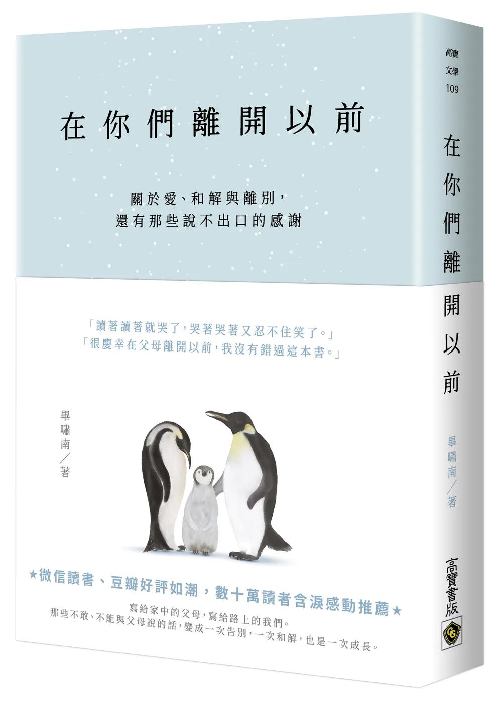 在你們離開以前：關於愛、和解與離別,還有那些說不出口的感謝