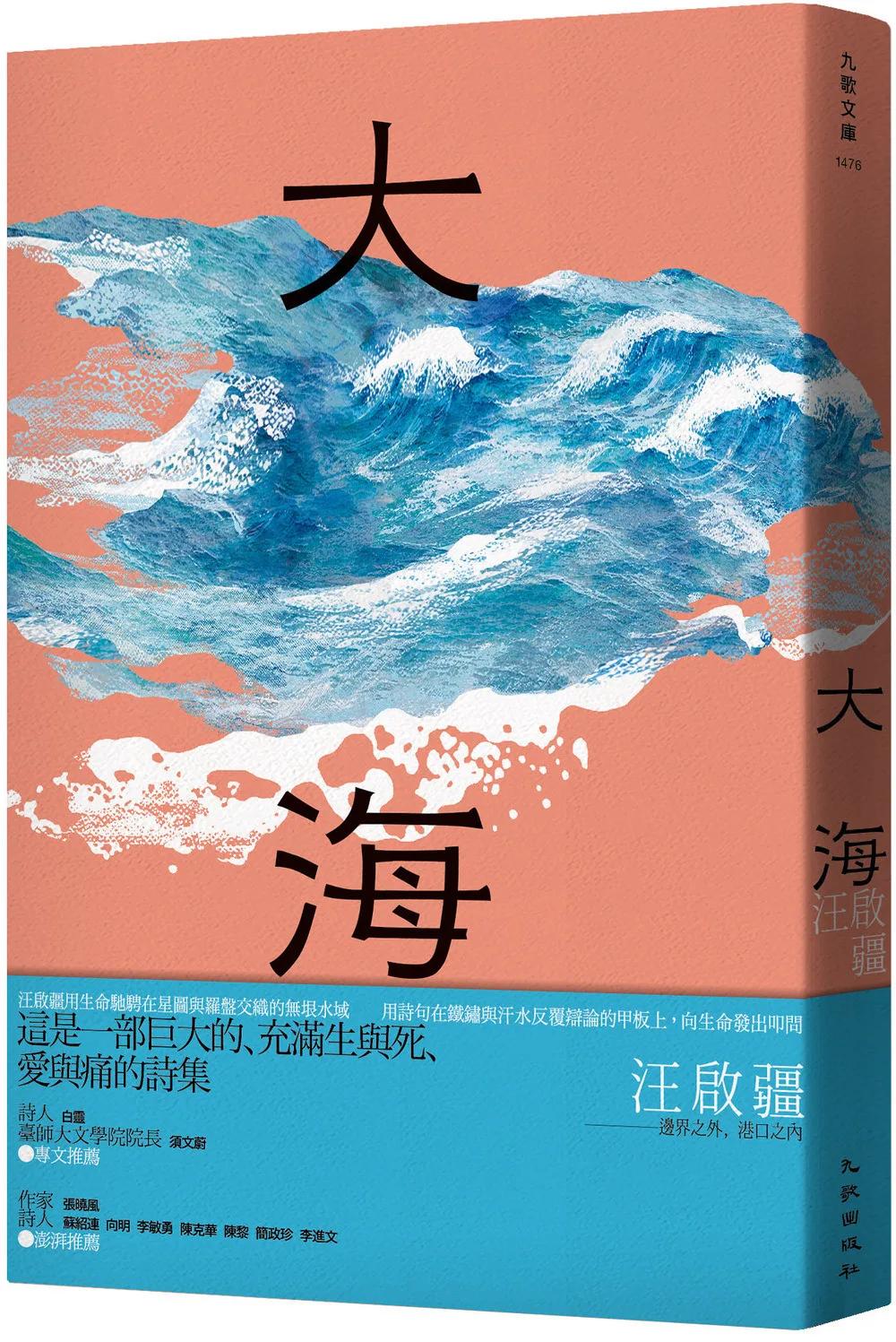 大海 ──邊界之外，港口之內