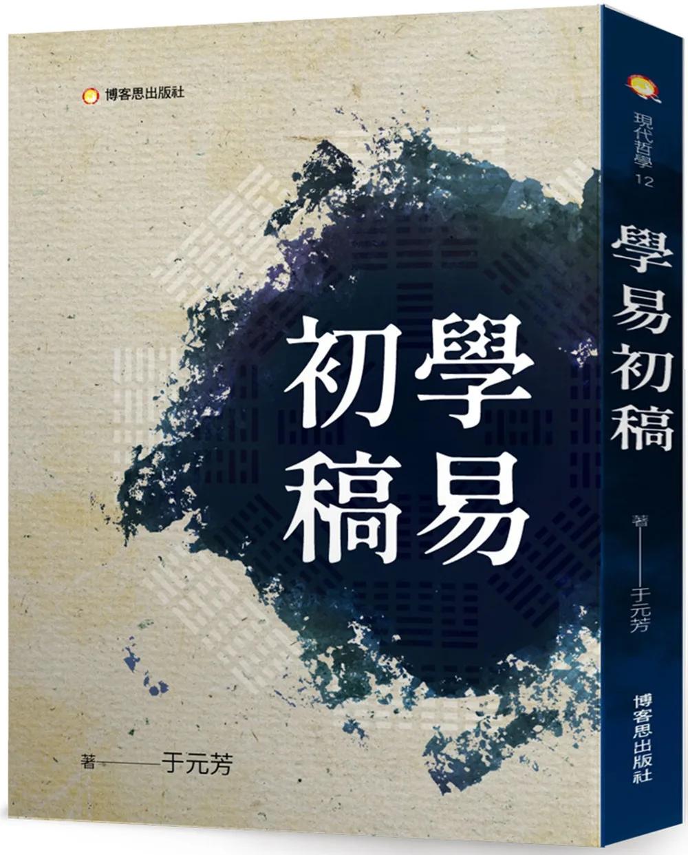 學易初稿