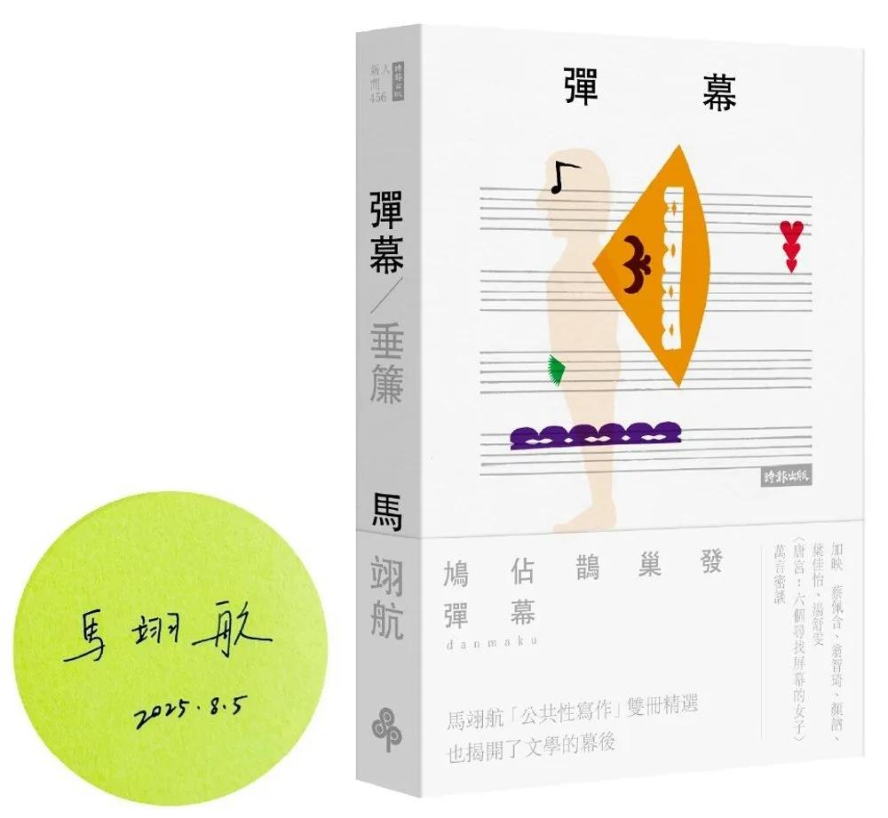 彈幕（限量作者親簽版）