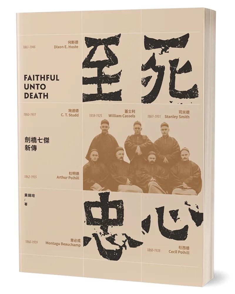 至死忠心：劍橋七傑新傳