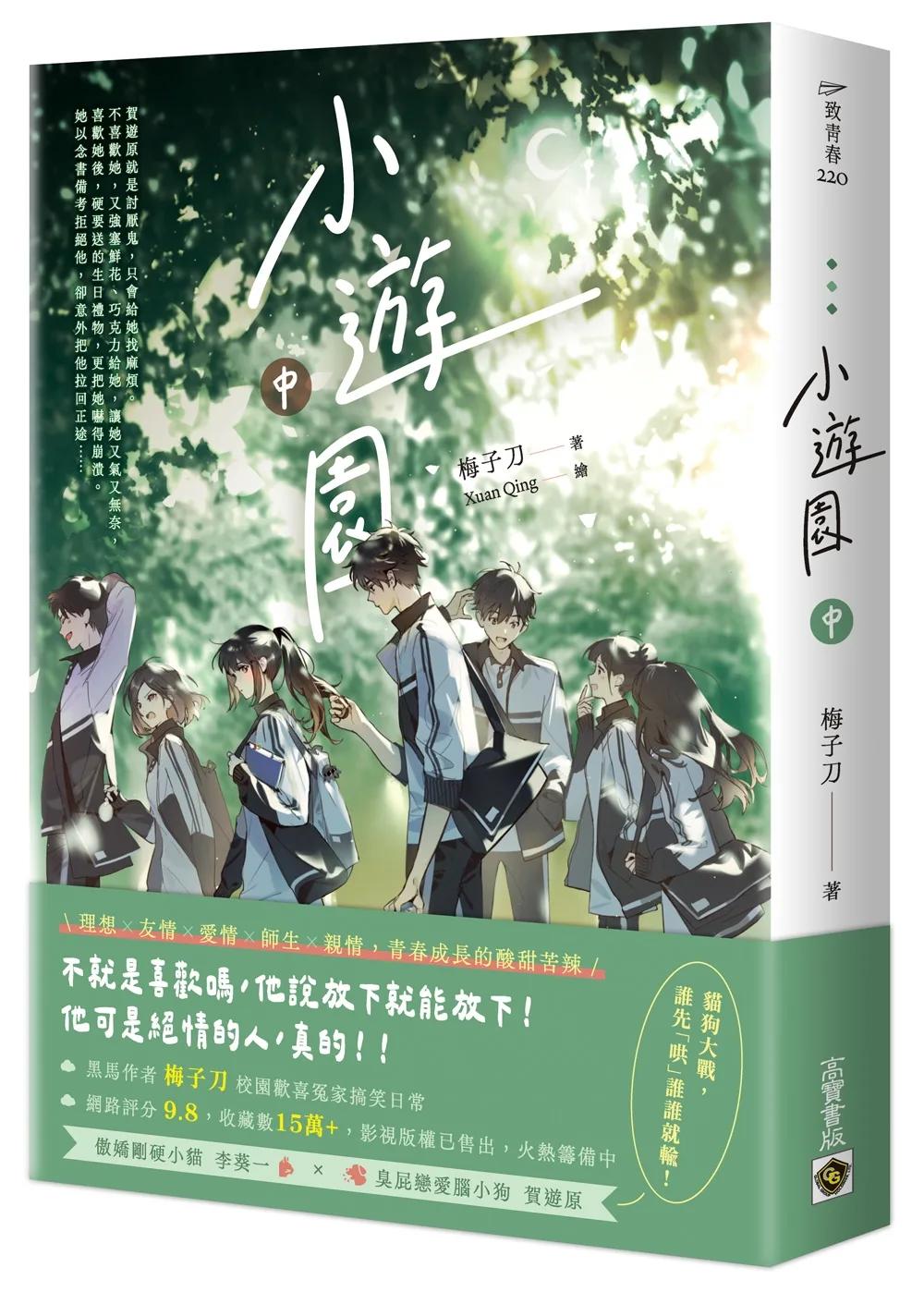 小遊園（中）