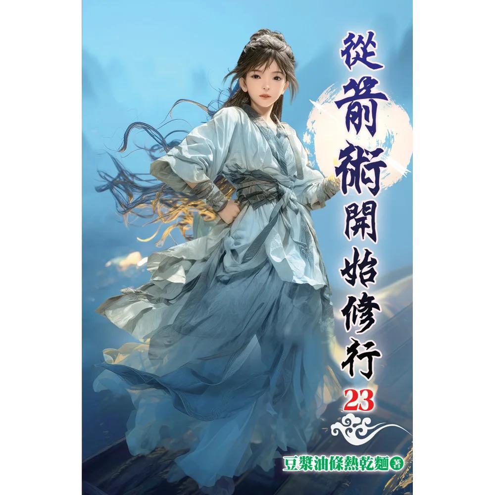 從箭術開始修行23
