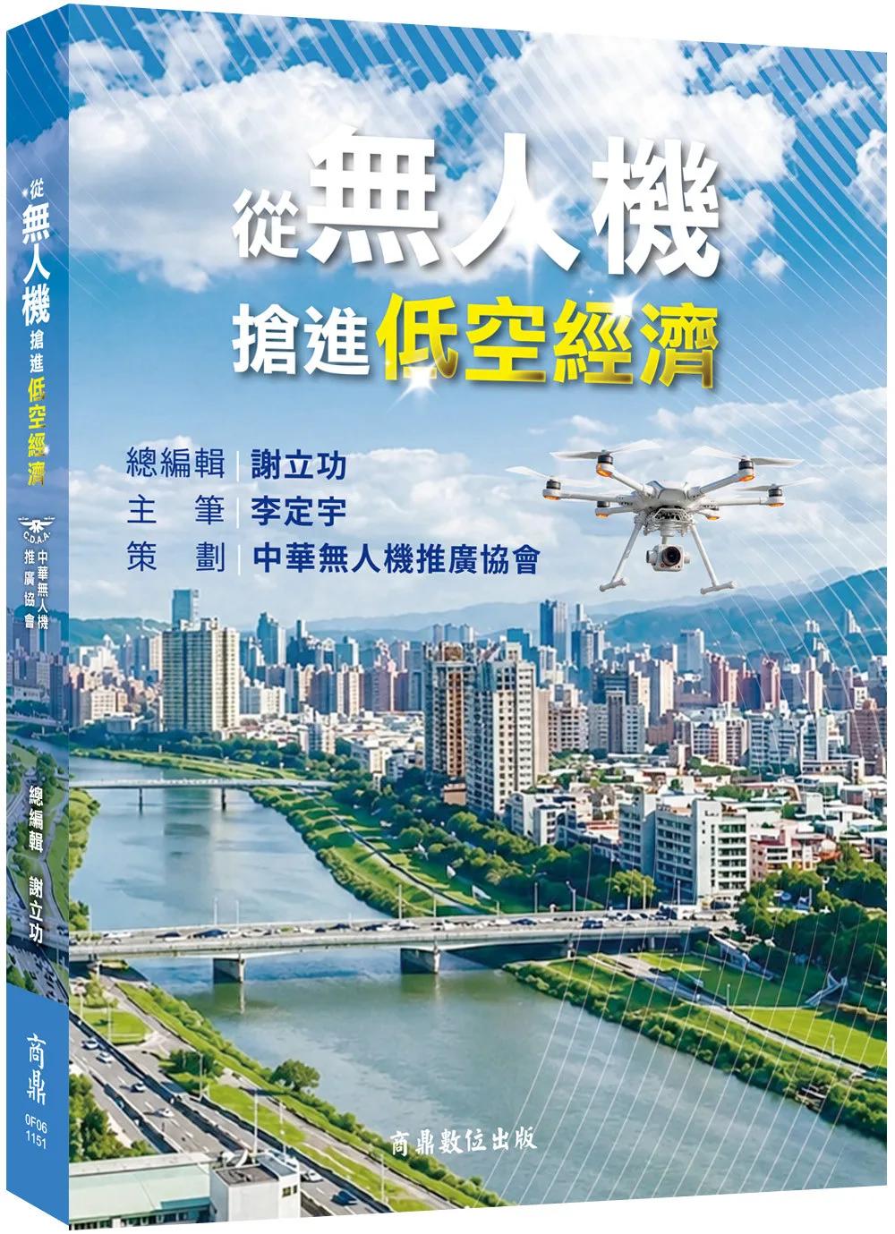 從無人機搶進低空經濟