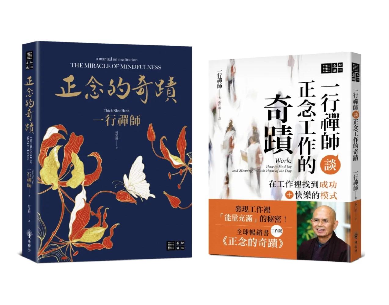 一行禪師正念的奇蹟套書