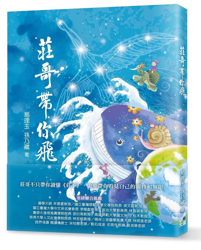 莊哥帶你飛