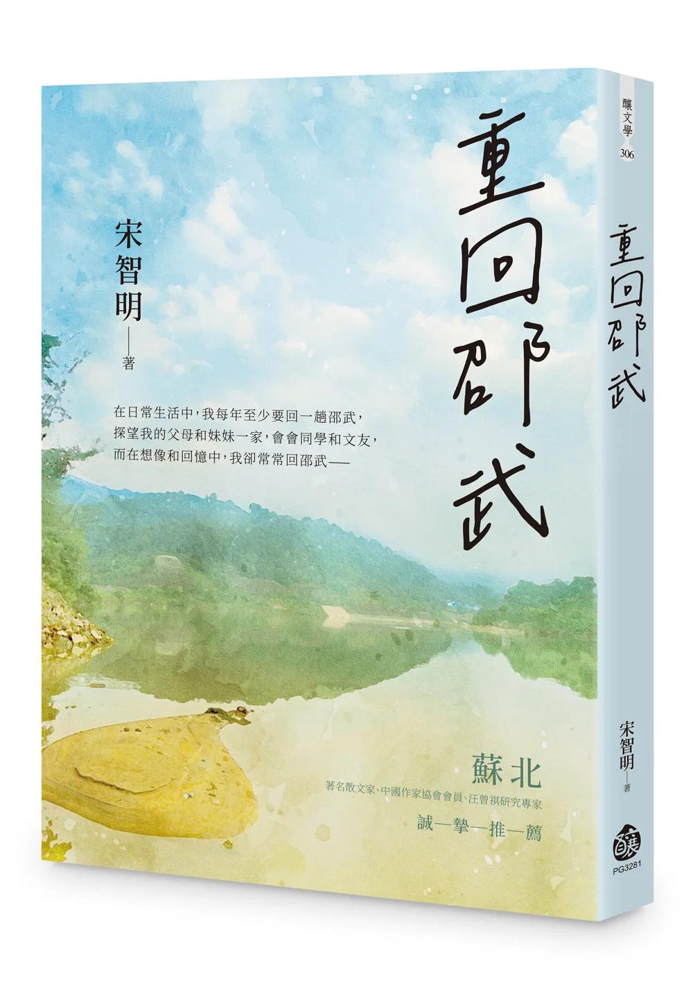 重回邵武