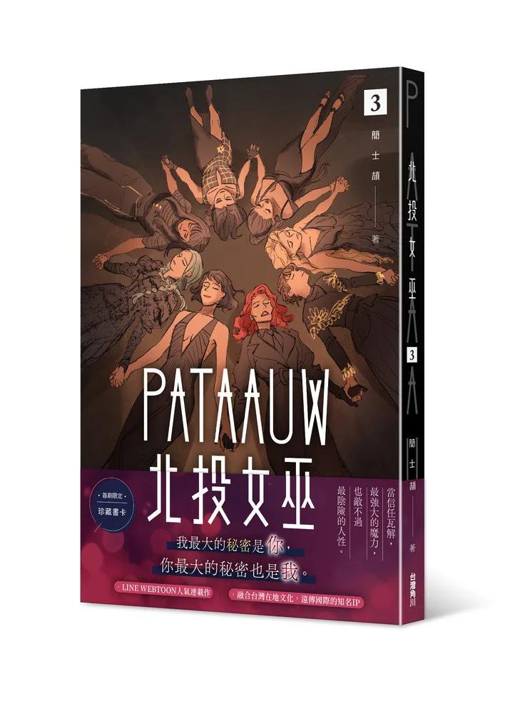 北投女巫 (3)