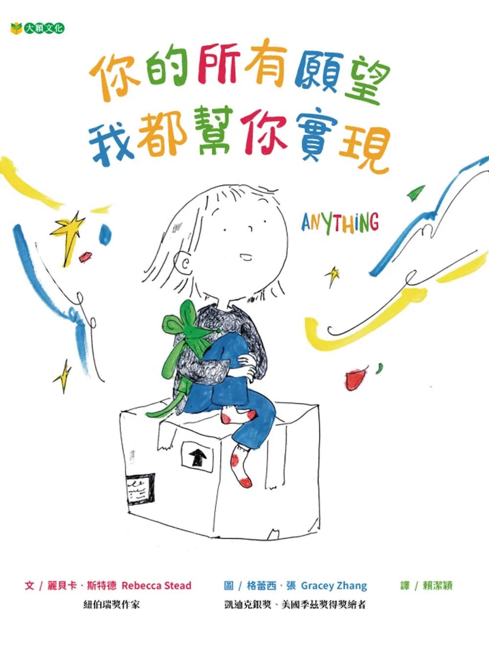 你的所有願望 我都幫你實現