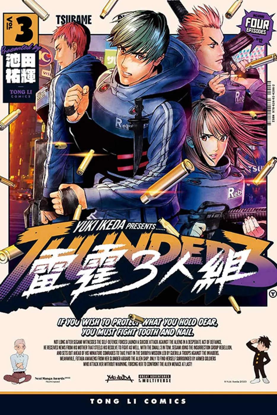 雷霆3人組 3