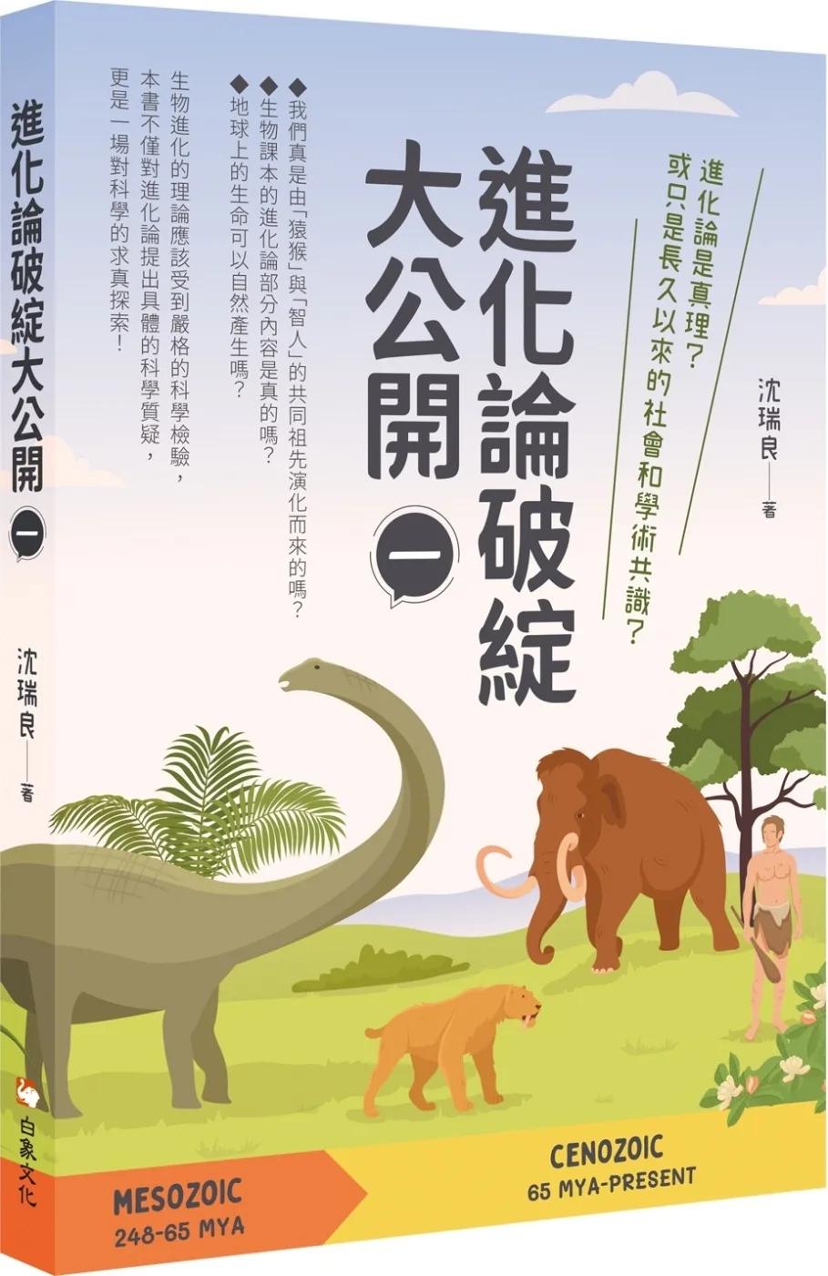 進化論破綻大公開（一）
