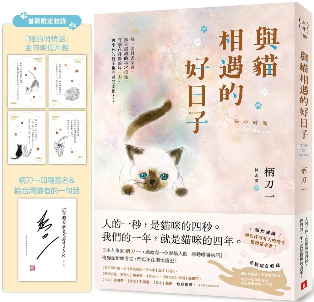 與貓相遇的好日子：●強烈建議●別在任何有人的地方閱讀這本書！