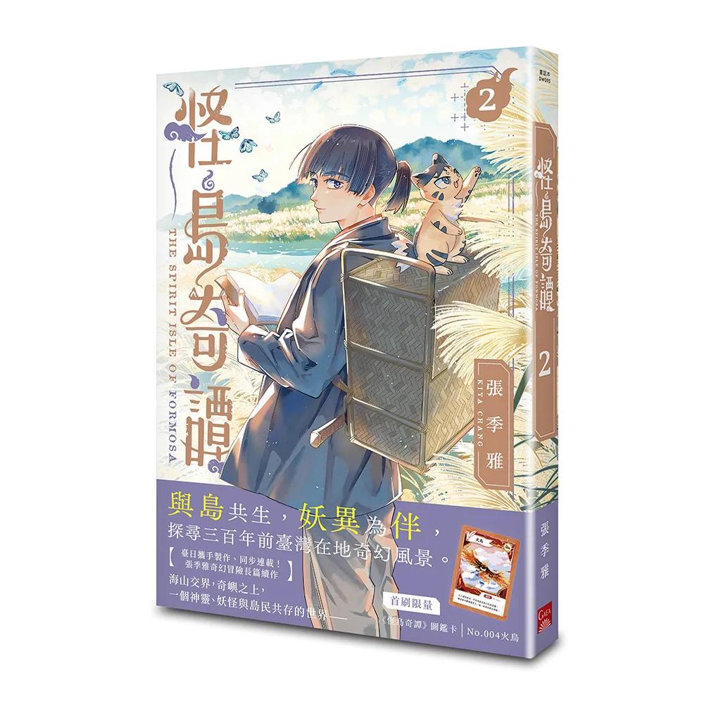 怪島奇譚 2