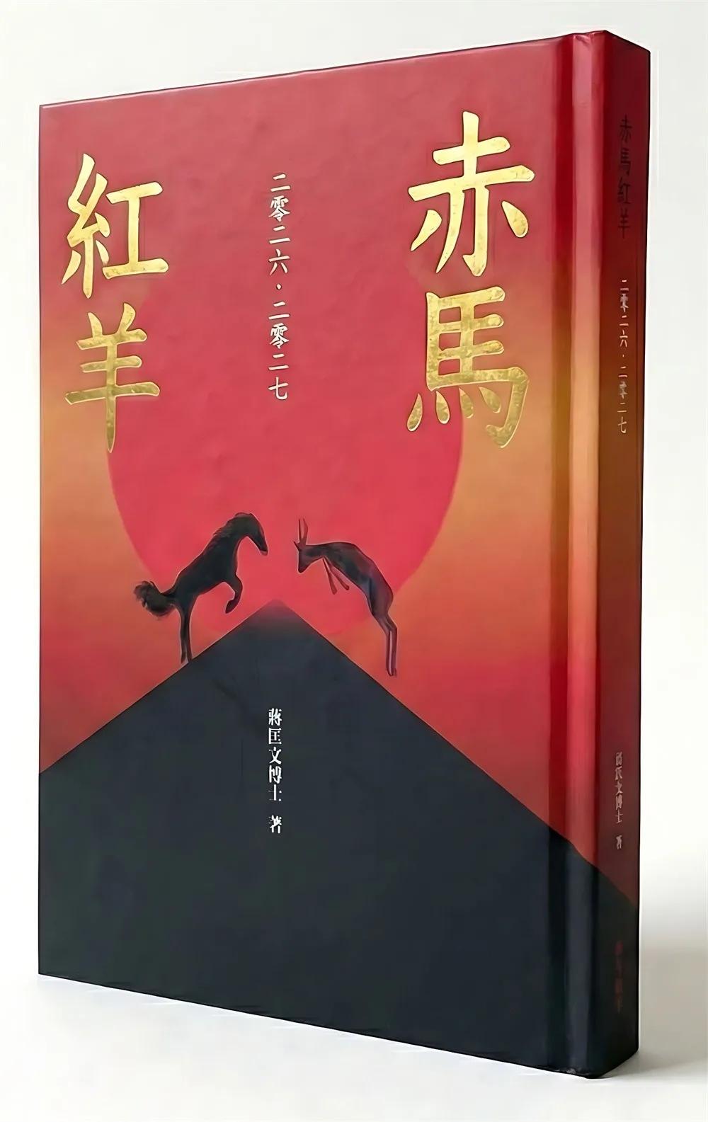 赤馬 紅羊