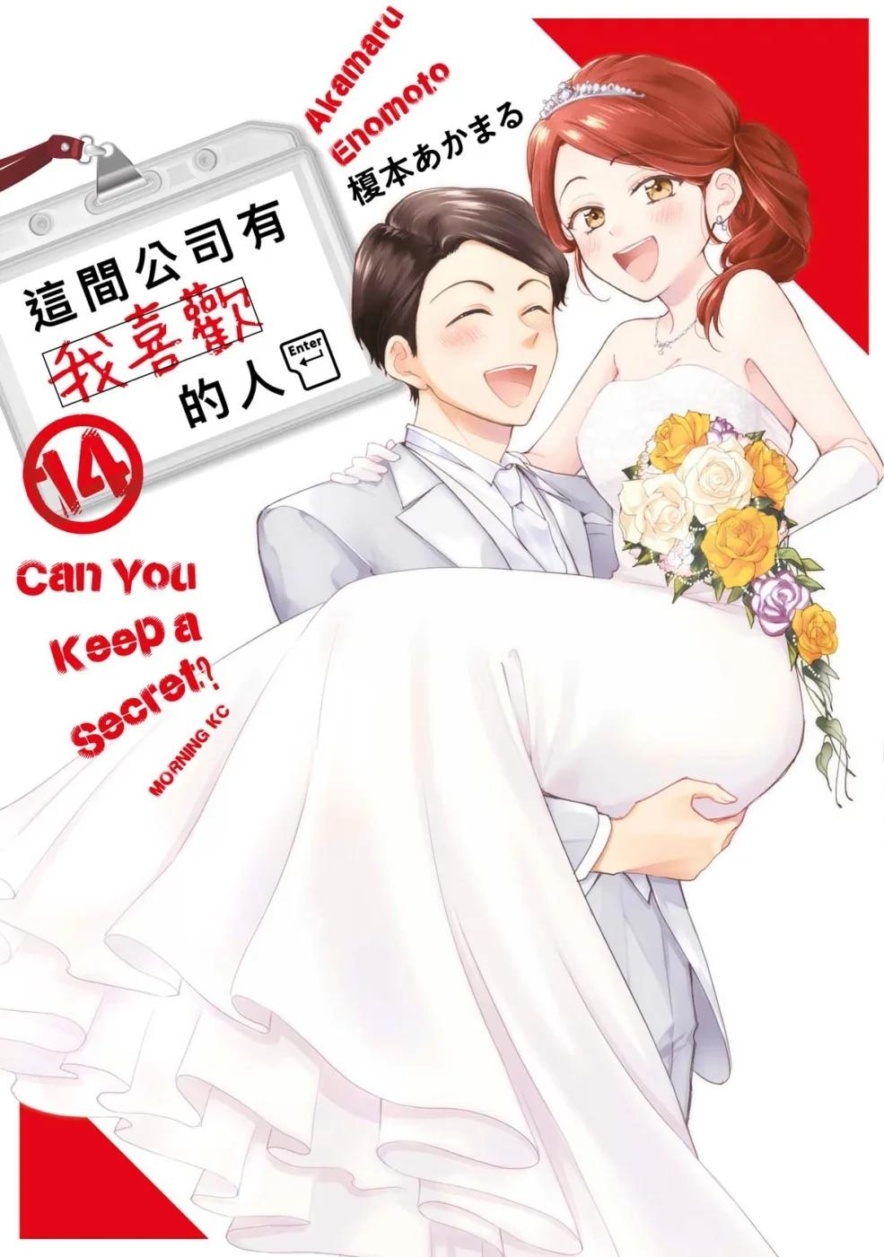 這間公司有我喜歡的人(14)