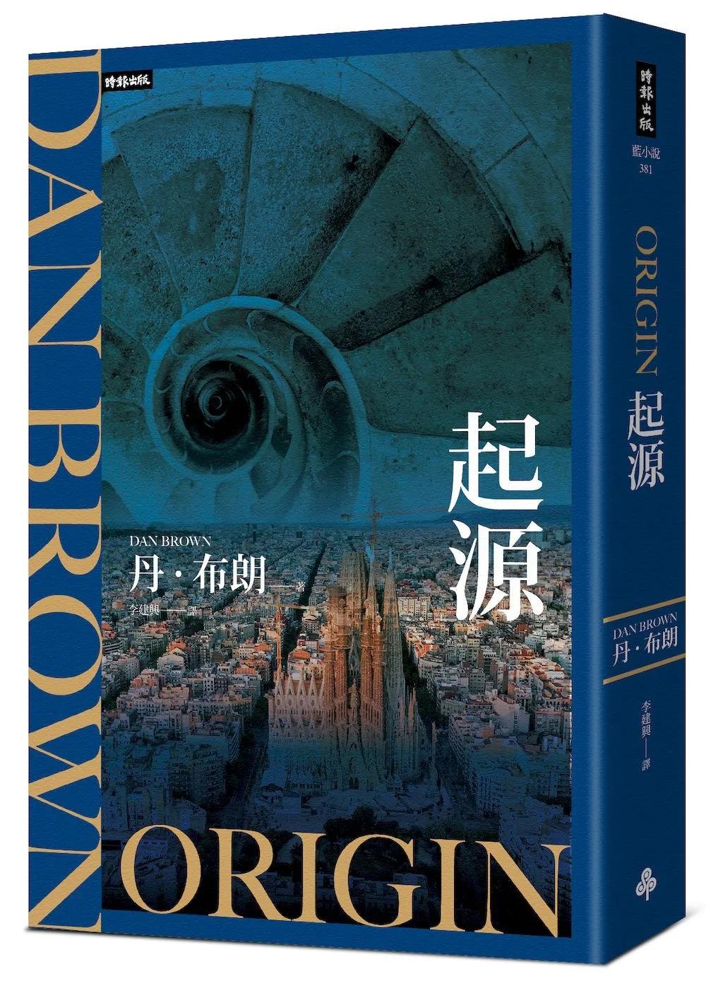 起源(紀念新版)