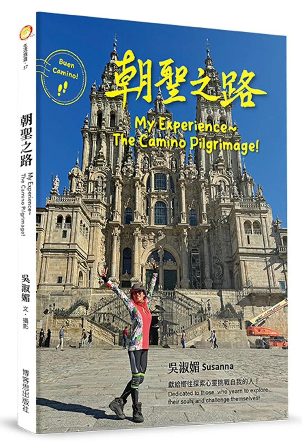 朝聖之路  My experience : the Camino pilgrimage!