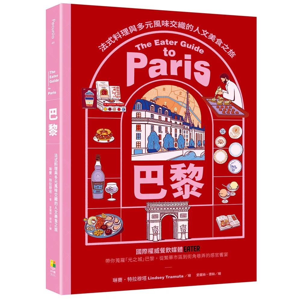 巴黎——法式料理與多元風味交織的人文美食之旅