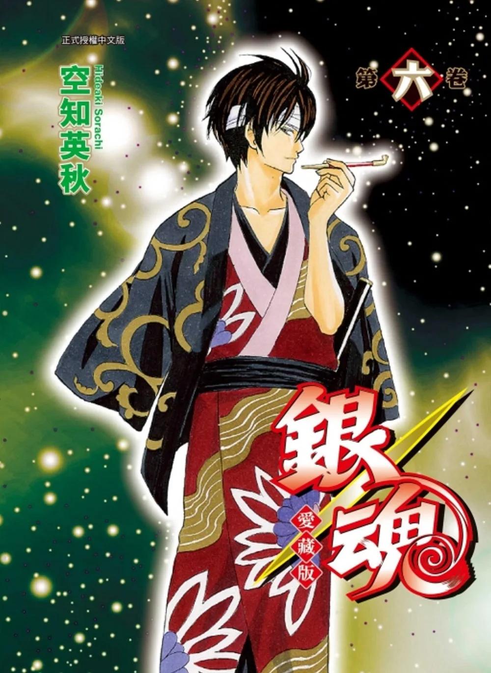 銀魂 愛藏版 6(首刷限定版)