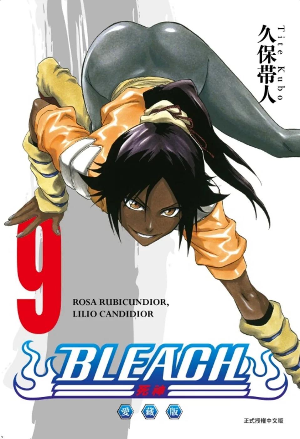 BLEACH死神 愛藏版 9(首刷限定版)