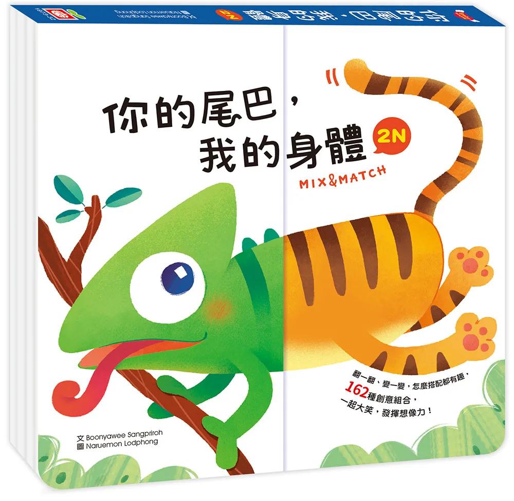 你的尾巴，我的身體