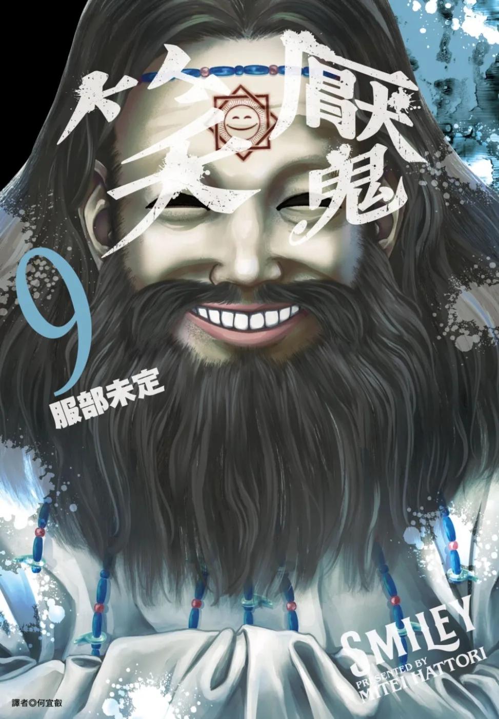 笑魘(09)