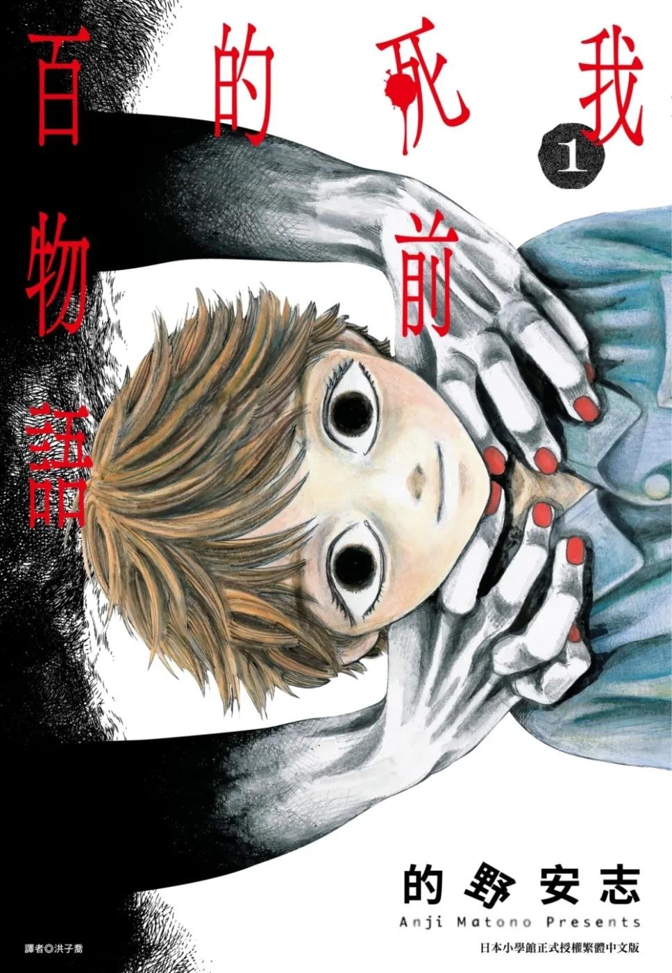 我死前的百物語(01)