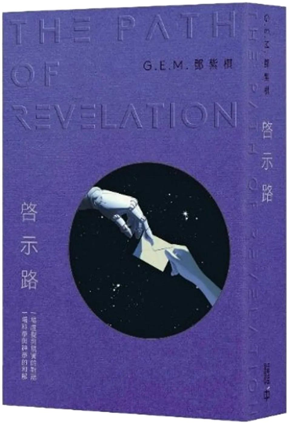 啓示路（恆藏版）