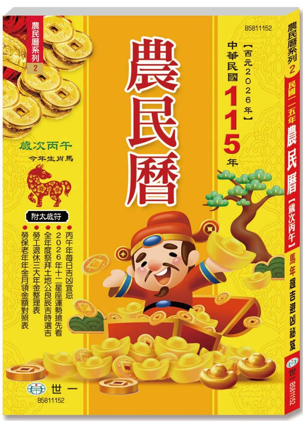 (25K)115年農民曆
