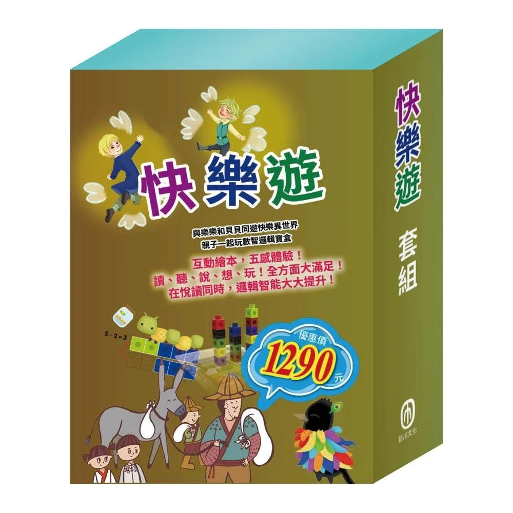 快樂遊  套組：（精靈與鞋匠＋烏鴉的彩色羽毛＋獅子與老鼠＋誰該騎驢子＋數智邏輯寶盒）
