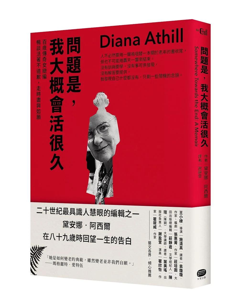問題是，我大概會活很久：百歲傳奇女總編暢談活著不道歉，走時盡興如願