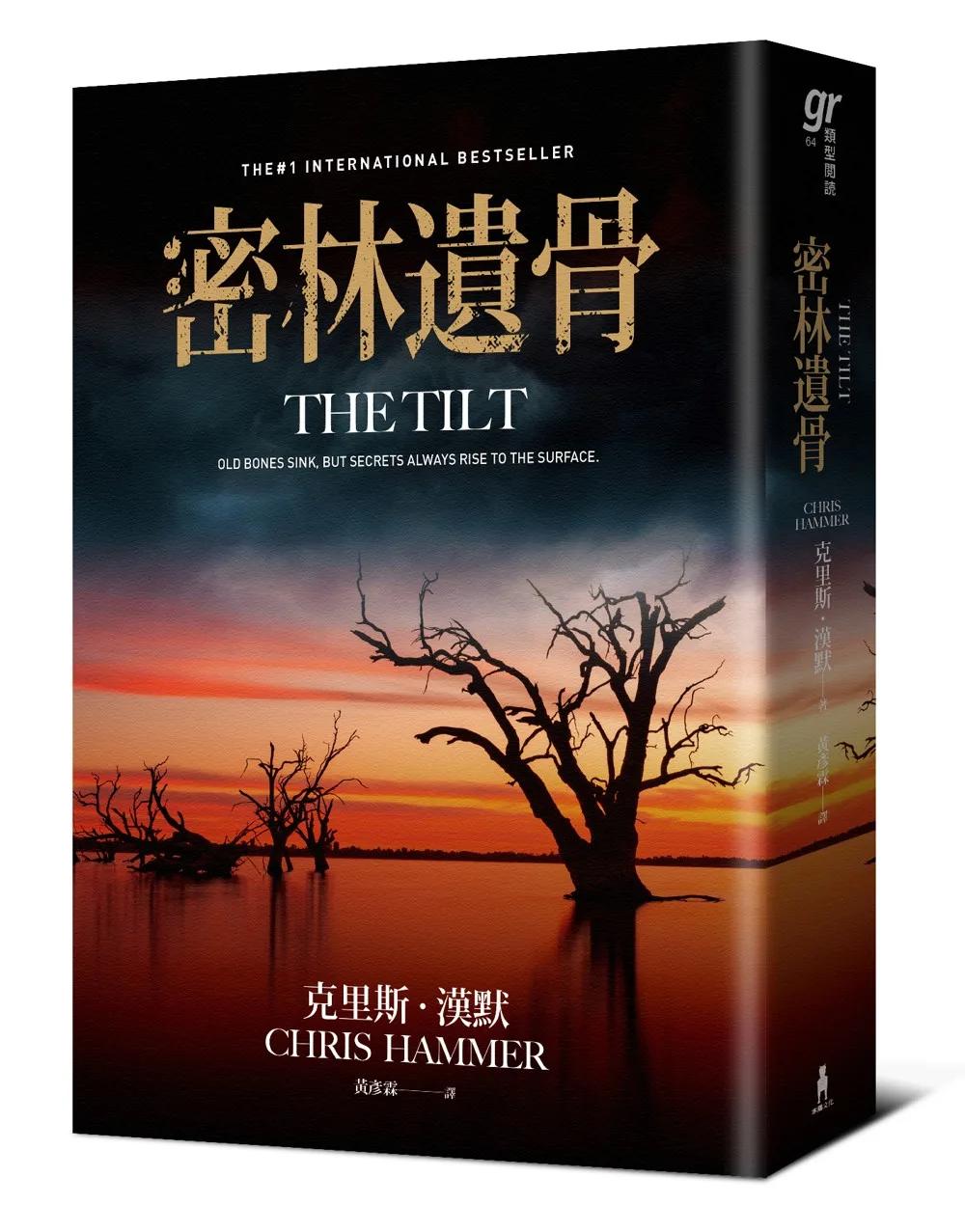 密林遺骨（《倫敦時報》年度犯罪選書，澳洲懸疑推理天王克里斯．漢默《血與寶藏》精采續作！）